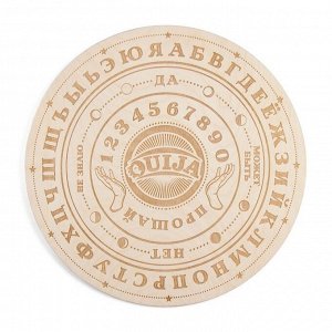 Спиритическая доска «OUIJA», круглая, деревянная, D=24 см