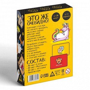 Игра «Это же очевидно!», 90 карт, 7+