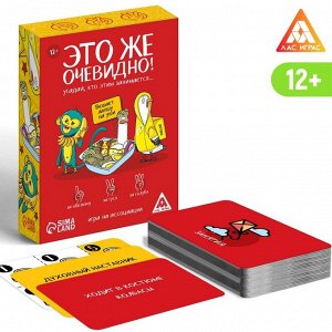 Игра «Это же очевидно!», 90 карт, 12+