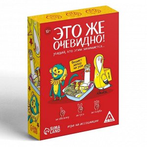 Игра «Это же очевидно!», 90 карт, 12+