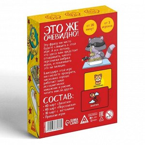 Игра «Это же очевидно!», 90 карт, 12+