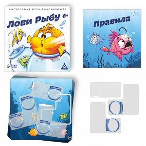 Игра-головоломка «Лови рыбу», 6+