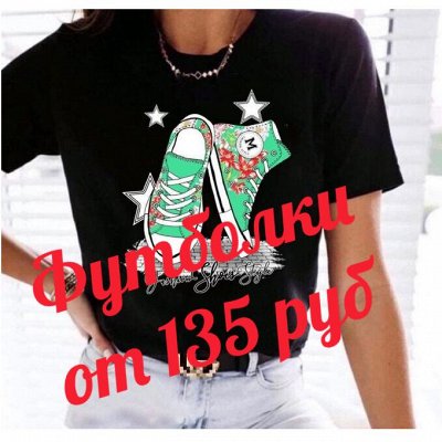 Футболки от 180руб💥Новинки Весна-Лето по низкой цене!😍