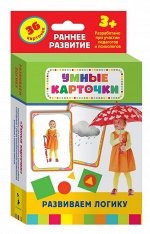 Развиваем логику (Развивающие карточки 3+) 72стр., 200х110х20мм, Картон