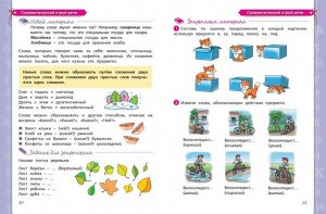 6-7 лет. Развитие речи. Учебное пособие