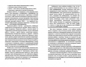 Татьяна Пахнова: Подготовка к ОГЭ по русскому языку. Собеседование, изложение, сочинение