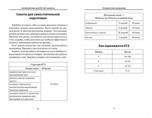 Светлана Первухина: Английский язык для ЕГЭ. Тест-контроль