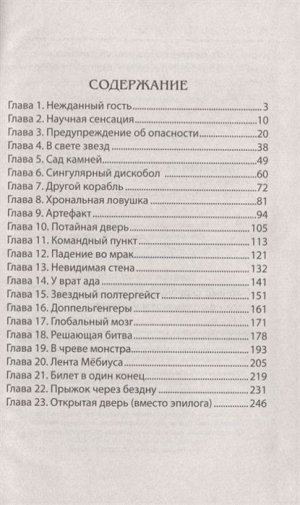 Геннадий Ануфриев: Космик и звездный ковчег. Невероятные истории