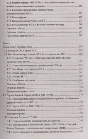 История. Репетитор для старшеклассников и поступающих в вузы