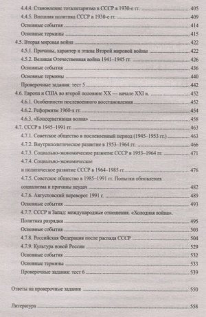 История. Репетитор для старшеклассников и поступающих в вузы