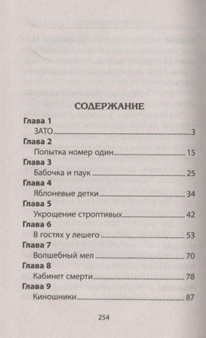 Пересвет, Пересвет: Солнце в закрытом городе. Больная переменка