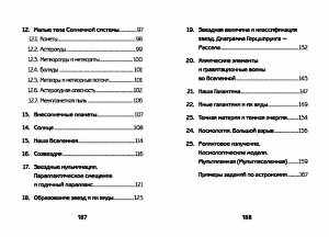 Ирина Касаткина: Астрономия. Краткое пособие для подготовки к ЕГЭ по физике