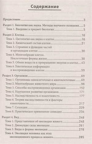 Биология. Успеть за 48 часов. ЕГЭ + ОГЭ. Учебное пособие