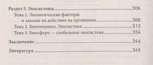 Биология. Успеть за 48 часов. ЕГЭ + ОГЭ. Учебное пособие