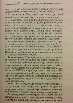 Биология. Успеть за 48 часов. ЕГЭ + ОГЭ. Учебное пособие