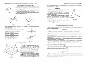 Эдуард Балаян: Геометрия. 7-9 классы. Задачи на готовых чертежах для подготовки к ОГЭ и ЕГЭ. Базовый уровень