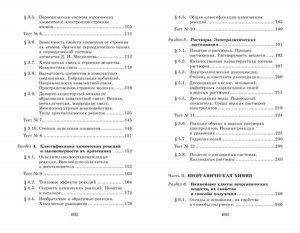 Новый репетитор по химии для подготовки к ЕГЭ