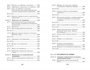 Новый репетитор по химии для подготовки к ЕГЭ