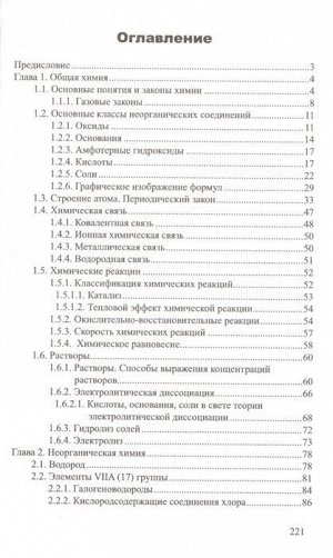 Волков, Курило: Химия. Школьный курс в кратком изложении