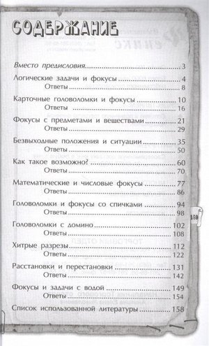 Антон Малютин: Гарри Гудини. Лучшие логические задачи и головоломки