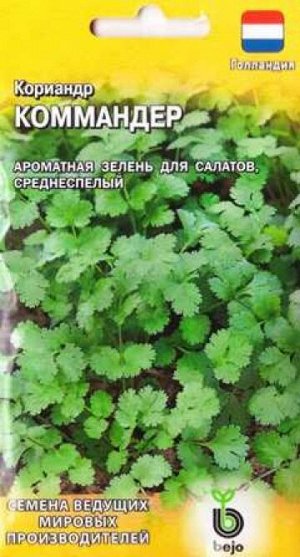 Кориандр Коммандер (Код: 87304)