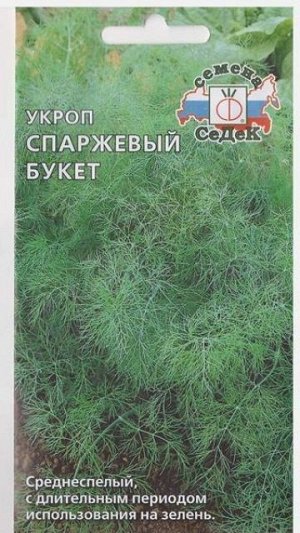 Укроп Спаржевый букет (Код: 13681)