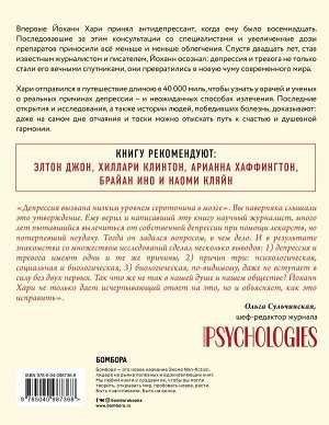 Хари Й. Пункт назначения: счастье. Как путешествие длиною 40 000 миль раскрыло реальные причины депрессии и подарило надежду на полноценную жизнь