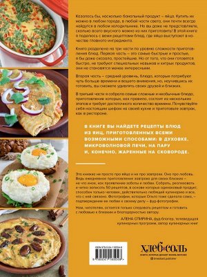 Ольга Эрбис Не только пашот. 50 завтраков из яиц для заряженного утра