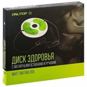 Диск здоровья ONLYTOP, с магнитными вставками, d=28 см, цвета МИКС