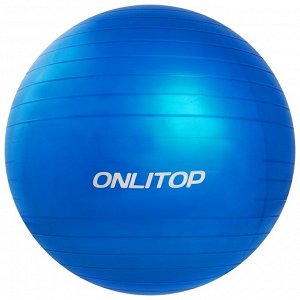 Фитбол ONLITOP, d=65 см, 900 г, антивзрыв, цвета МИКС