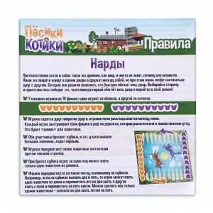 Настольная игра «Пёсики &amp; котики» детские нарды + уголки