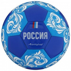 Мяч футбольный ONLITOP «Россия», размер 5, PVC, резиновая камера, 340 г