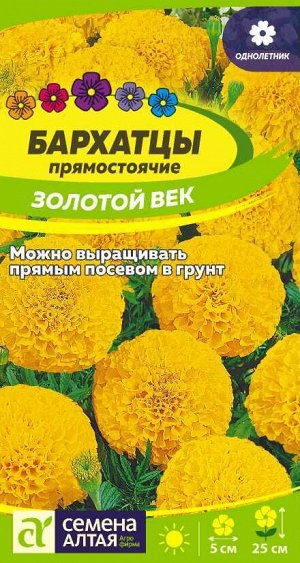 Цветы Бархатцы Золотой Век низкорослые/Сем Алт/цп 0,3 гр.