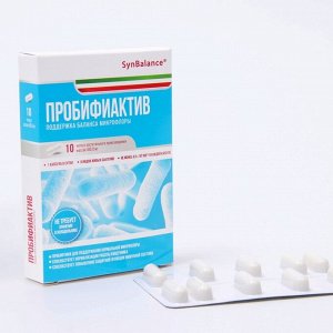 ВИТАМИР Пробифиактив, 10 капсул по 450 мг