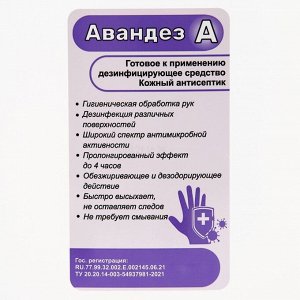 Антисептик Авандез-А, без отдушки, 5 л