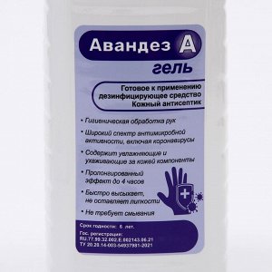 Антисептик Авандез-А-гель, 1 л