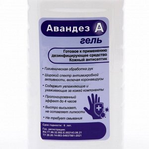 Антисептик Авандез-А-гель, дозатор-насос, 1 л