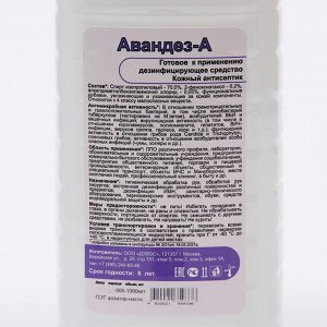 Антисептик Авандез-А, 1 л, с насос дозатором