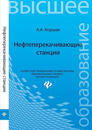 Уценка. Нефтеперекачивающие станции