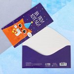 Конверт для денег «На твои хотелки», частичный УФ-лак