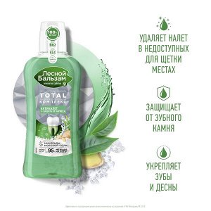 Лесной Бальзам ополаскиватель для полости рта TOTAL Комплекс С МОРСКОЙ СОЛЬЮ, имбирем и чаем матча 400 мл
