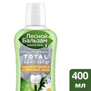 Лесной Бальзам ополаскиватель для полости рта ТOTAL комплекс с морской солью, ромашкой и облепихой 400 мл