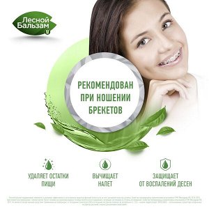 Лесной Бальзам ополаскиватель для полости рта ТOTAL комплекс с морской солью, ромашкой и облепихой 400 мл