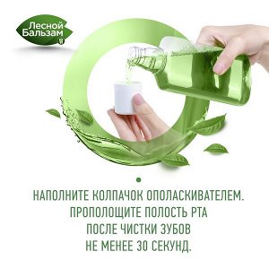 Лесной Бальзам ополаскиватель для полости рта ТOTAL комплекс с морской солью, ромашкой и облепихой 400 мл