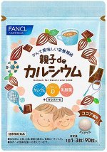 FANCL - кальций с витамином D для детей и взрослых