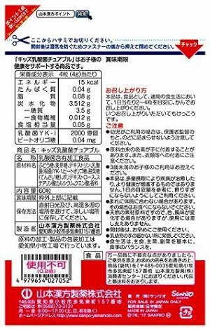 YAMAMOTO - детские лактобактерии для иммунитета