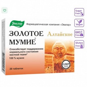 Мумие золотое алтайское очищенное таб. 200мг №20 (БАД), Эвалар ЗАО