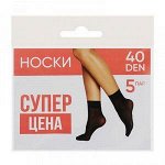 Носки женские 40 den, 5 пар, 97% полиамид, 3% эластан, цвет бежевый
