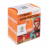 РЫЖИЙ губки для посуды ЛЮКС 3 шт (9,5Х6,5Х4,0см)