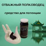 Отважный полководец для мужчин, 10 черных капсул